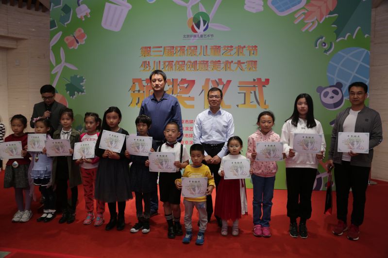 第三届少儿环保创意美术大赛颁奖仪式在京举办
