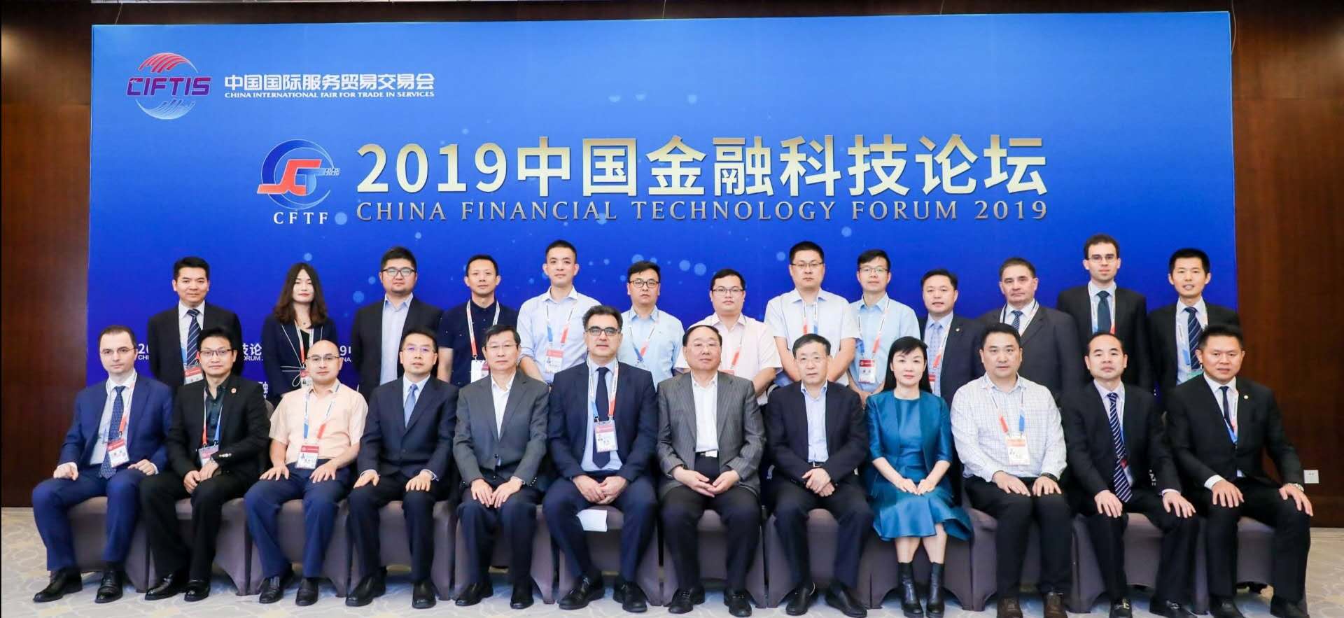 公益金融 2019中国国际服务贸易交易会 中国金融科技论坛发出时代最强音