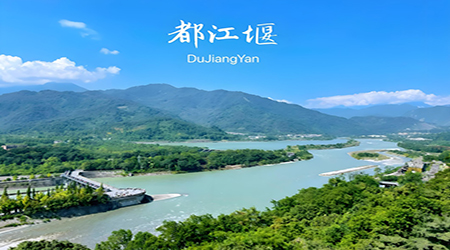 都江堰