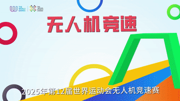 在成都丨科技赋能赛事，触摸世运之城的智慧脉动