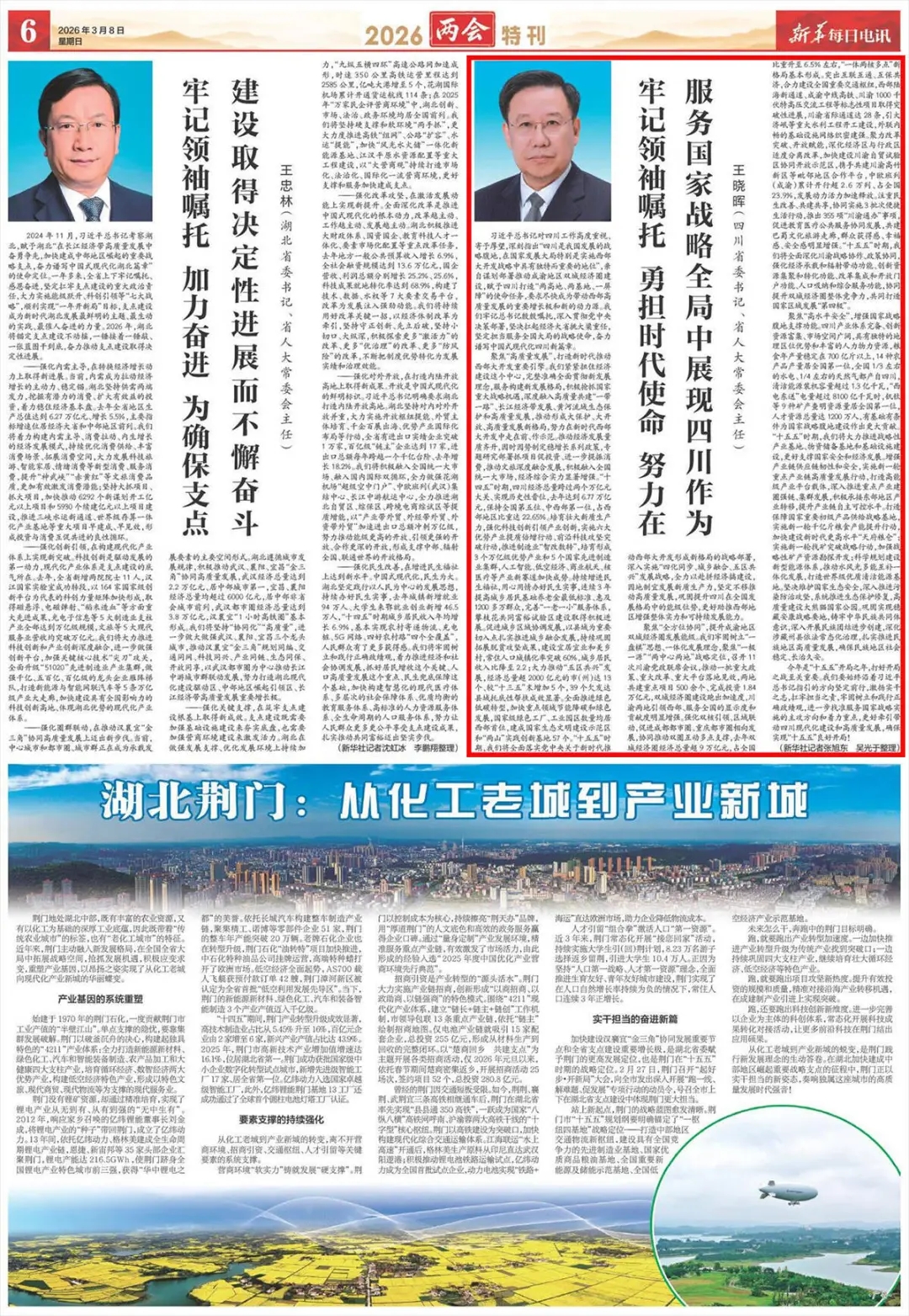 省委书记王晓晖在《新华每日电讯》发表署名文章「相关图片」