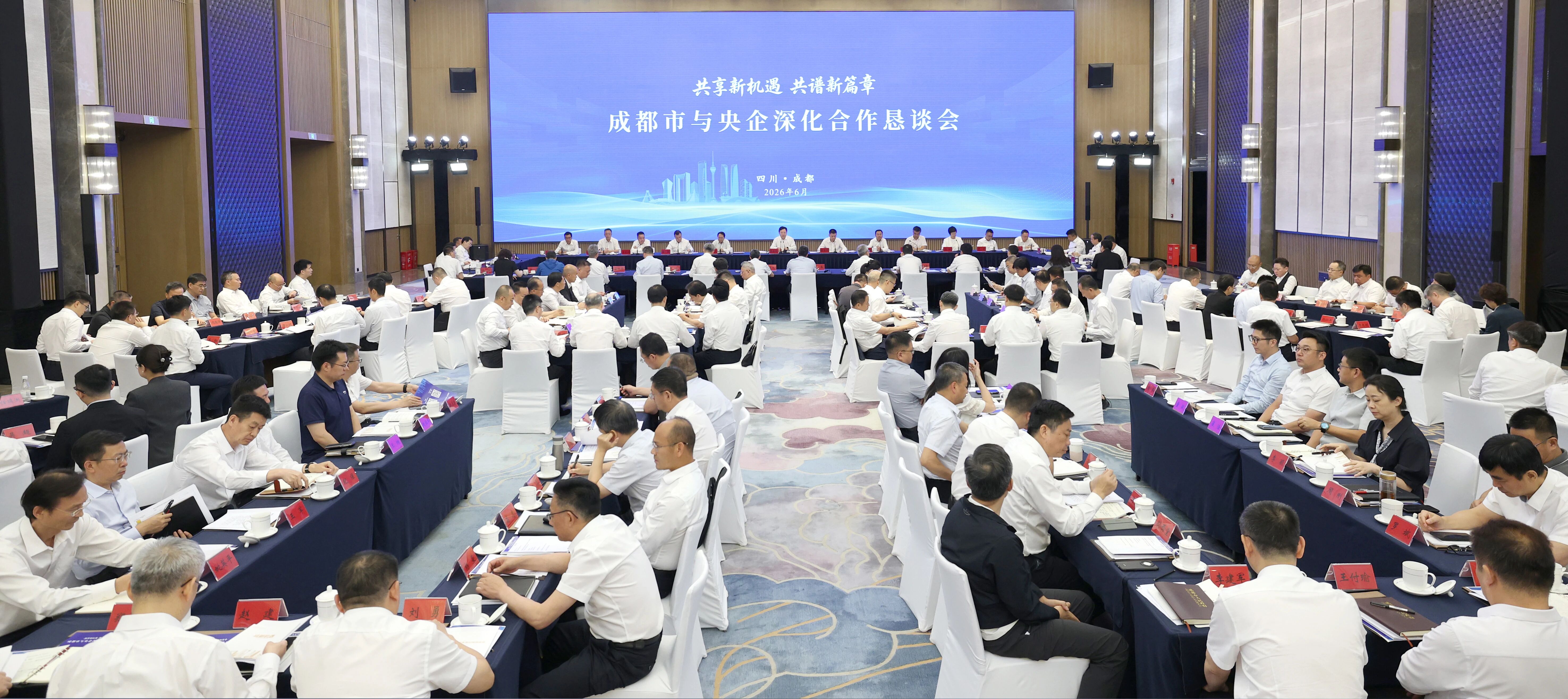 市委书记曹立军出席成都市与央企深化合作恳谈会