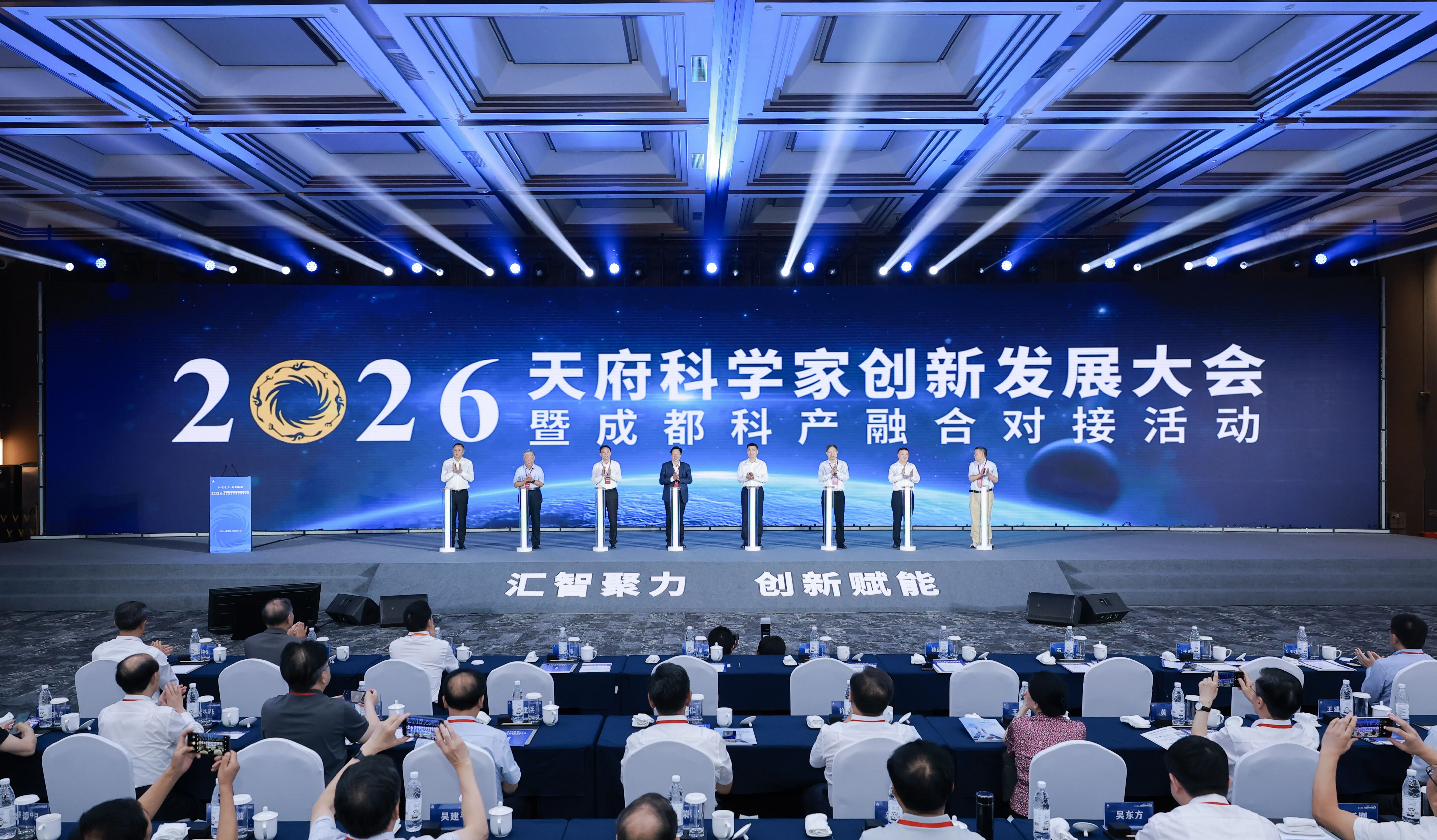 陈书平出席2026天府科学家创新发展大会