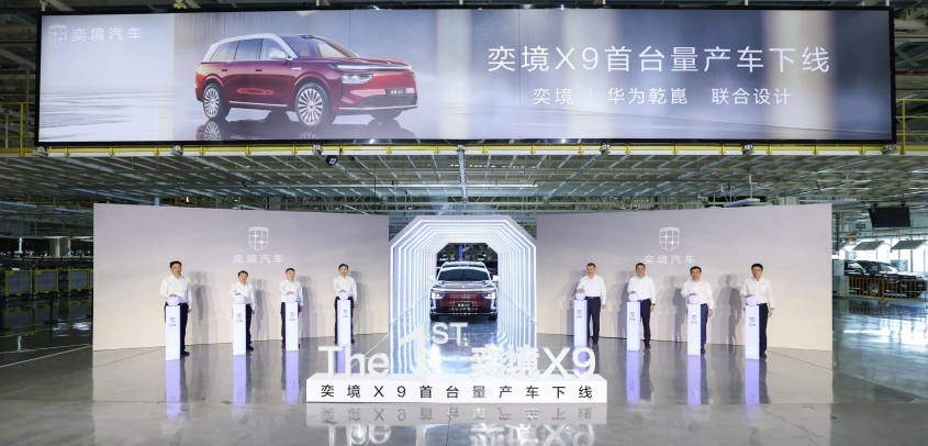 奕境X9首台量产车下线活动举行 曹立军会见杨青并共同出席活动