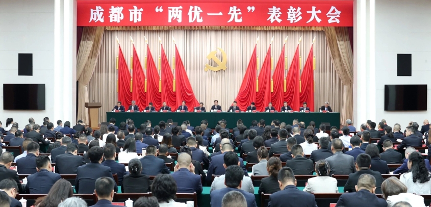 成都市“两优一先”表彰大会召开