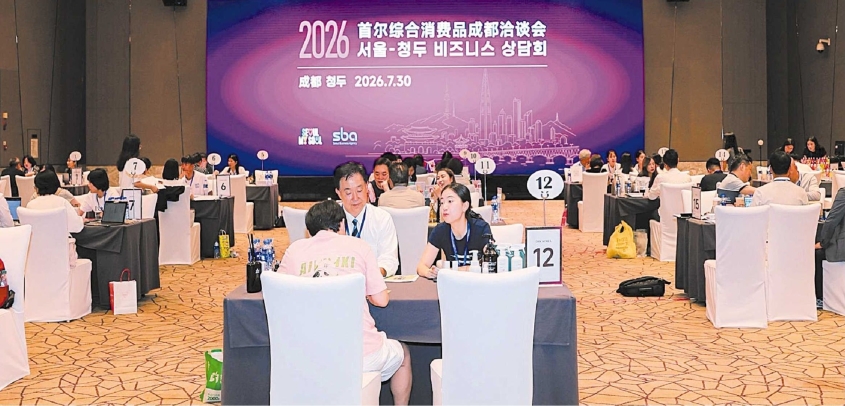 “韩你来蓉2026——首尔综合消费品成都洽谈会”举行