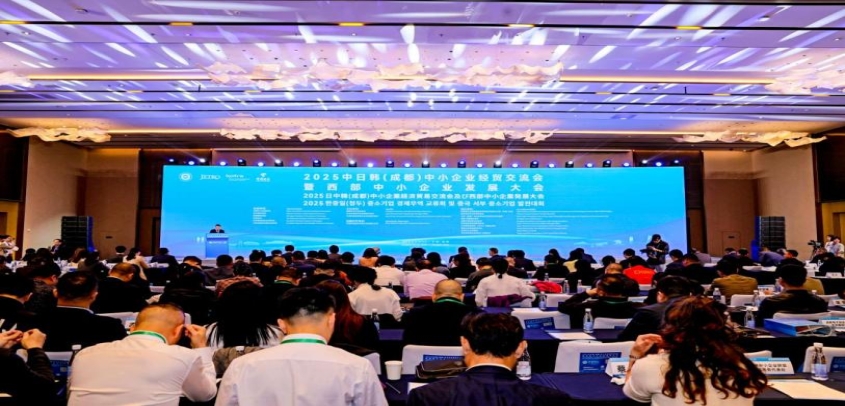 2025中日韩（成都）中小企业经贸交流会暨西部中小企业发展大会“掘金”新赛道