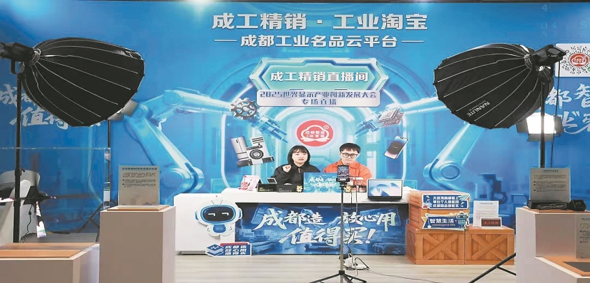 成都有个“工业淘宝” 上线一年撬动产业链交易超百亿元