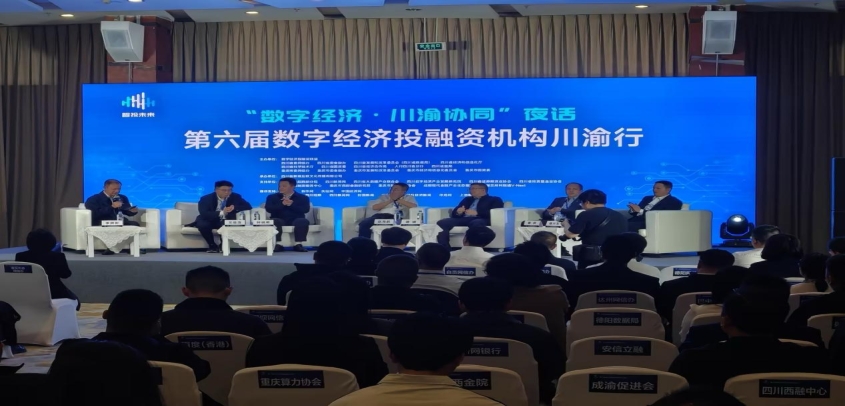 从“基础材料”到“算力一张网”：一场“夜话”，理清川渝数字经济协同发展“新路”