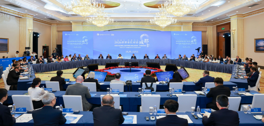 “2026世界市长对话·成都”市长圆桌对话举行 陈书平出席并作主旨发言