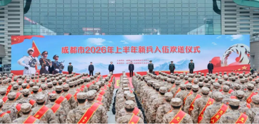 成都市2026上半年新兵欢送仪式 市长陈书平送行