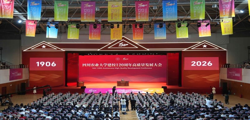 四川农业大学建校120周年高质量发展大会举行 施小琳讲话