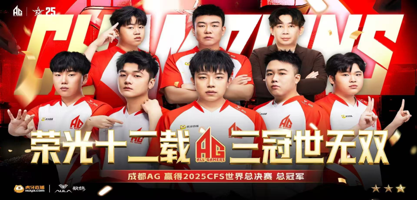 成都AG夺冠！电竞“主场”成都，何以闪耀世界？